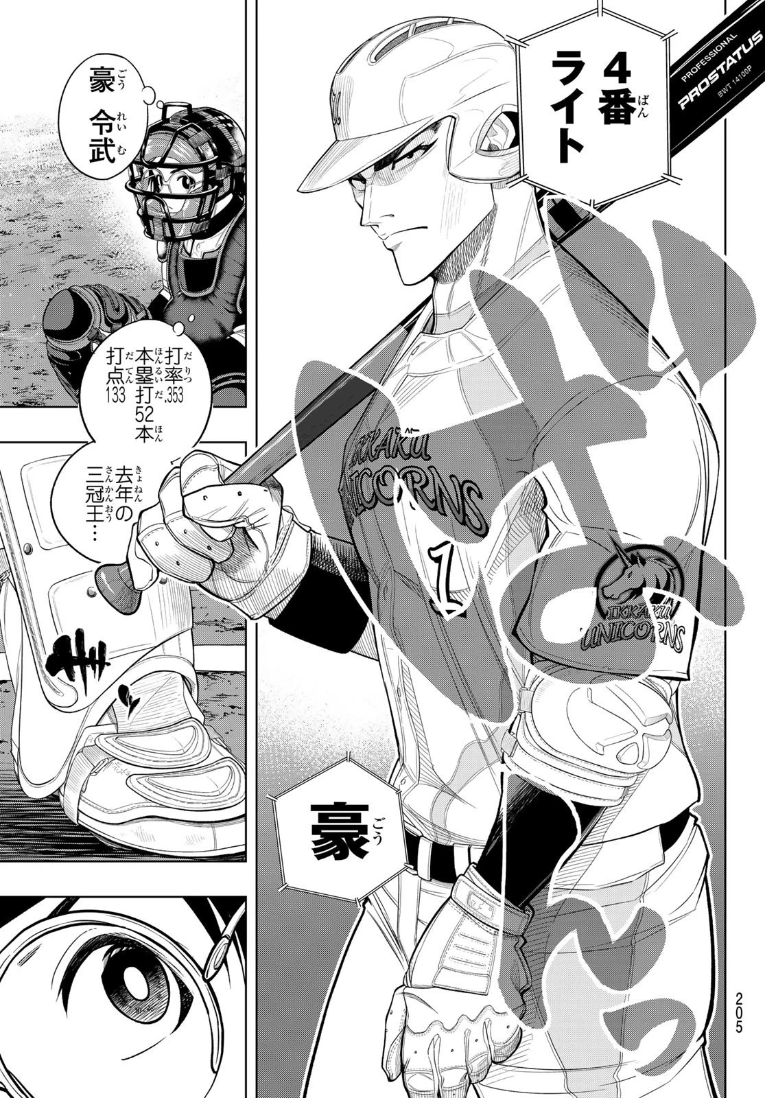 ドラハチ 第7話 - 25