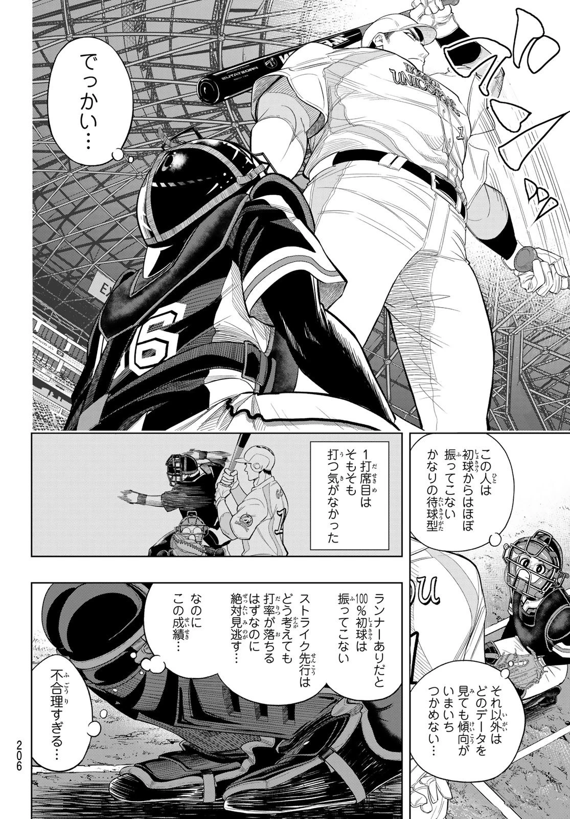 ドラハチ 第7話 - 26