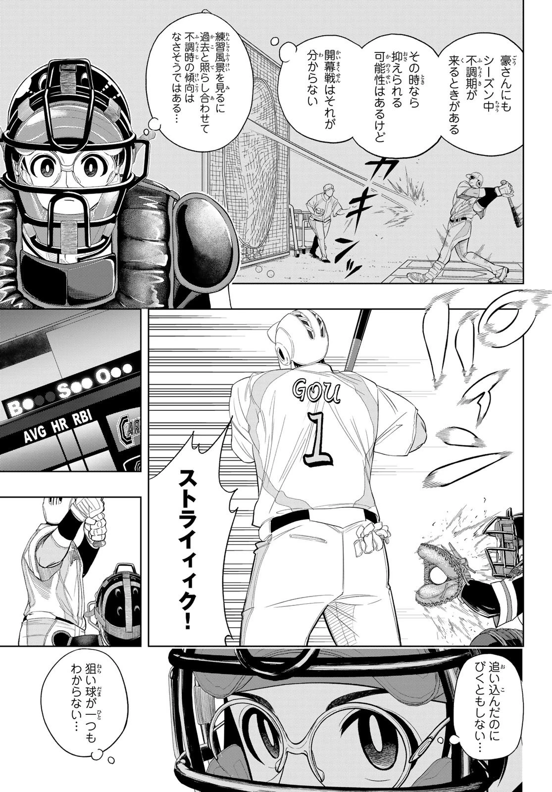 ドラハチ 第7話 - 27