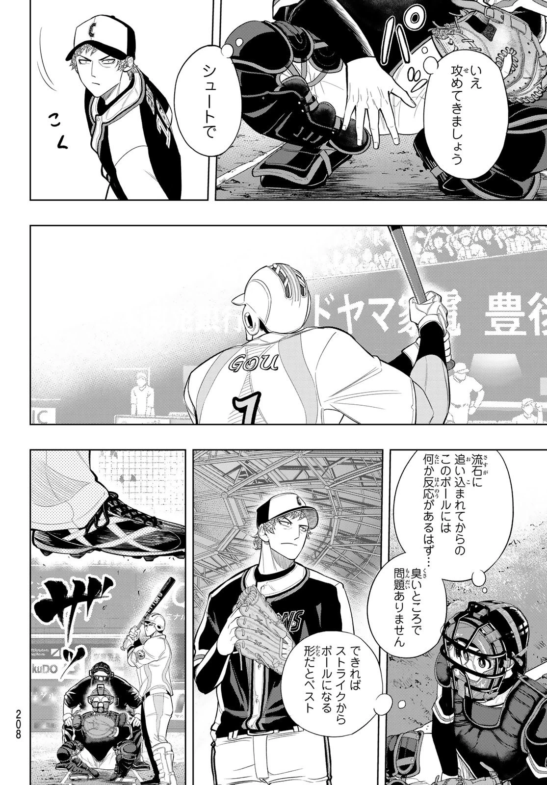 ドラハチ 第7話 - 28