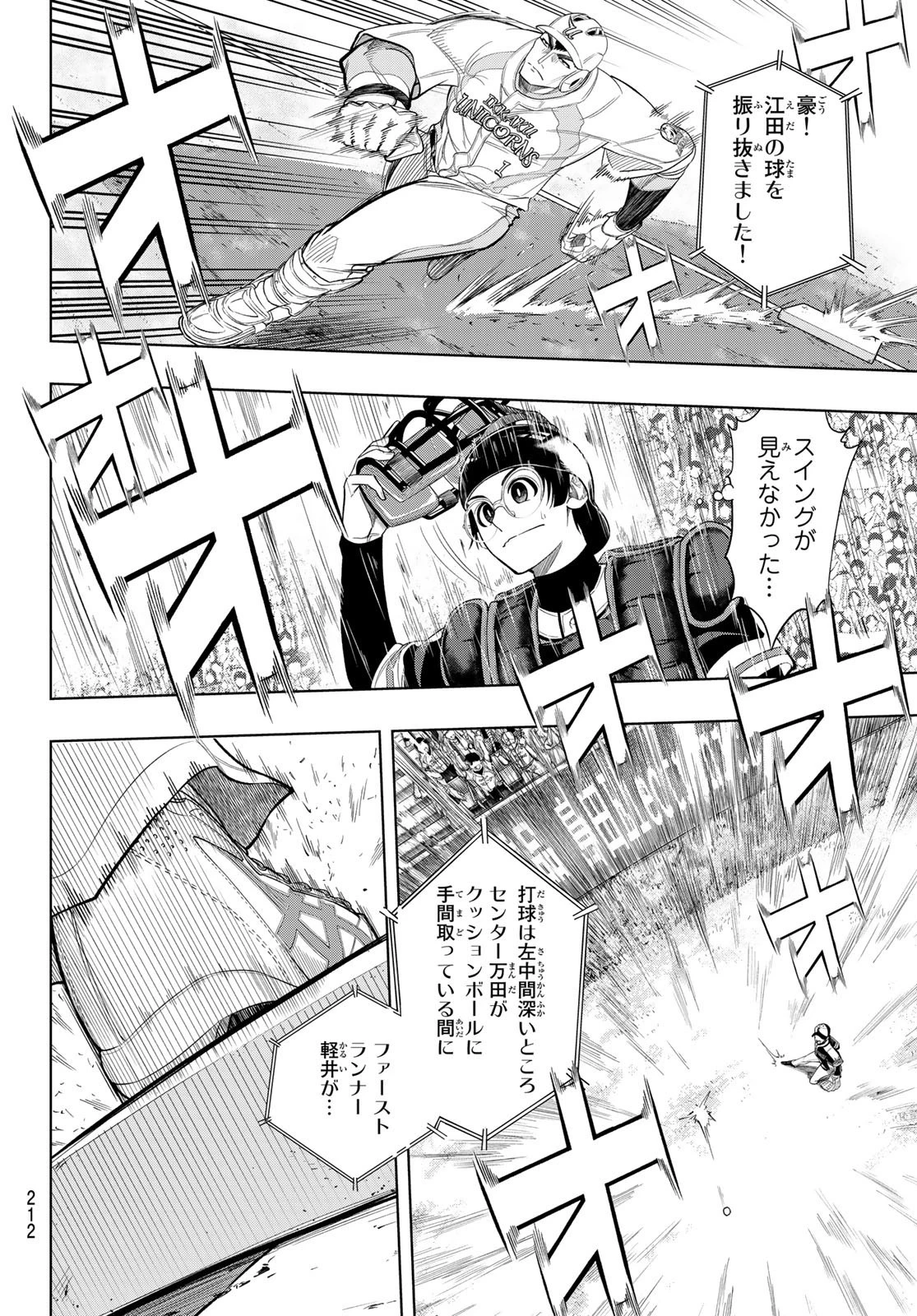 ドラハチ 第7話 - 32