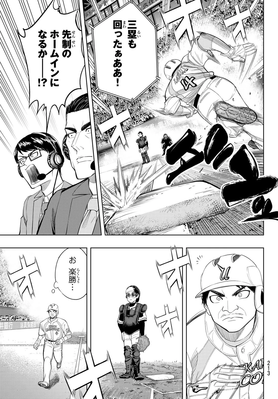 ドラハチ 第7話 - 33