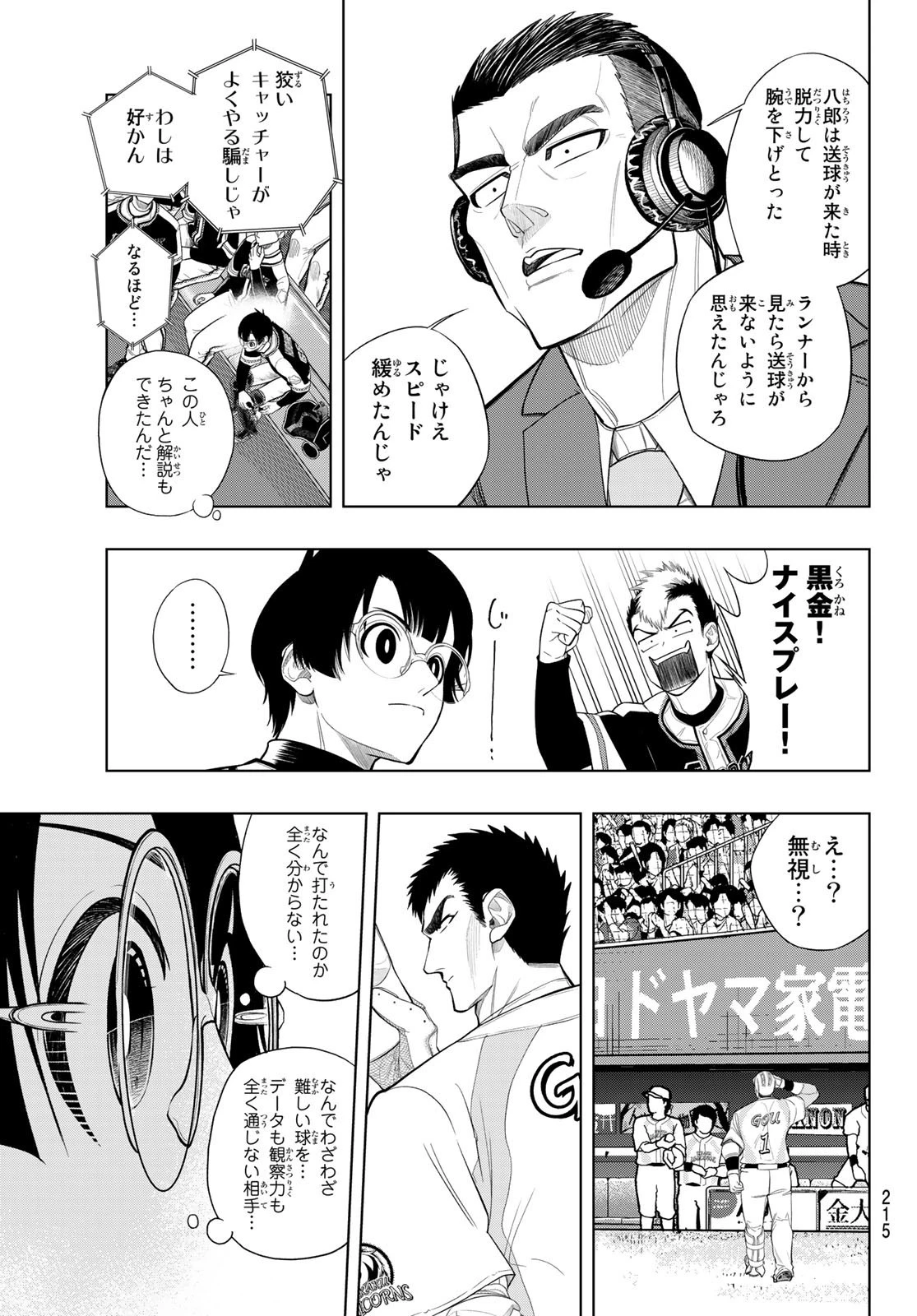 ドラハチ 第7話 - 35