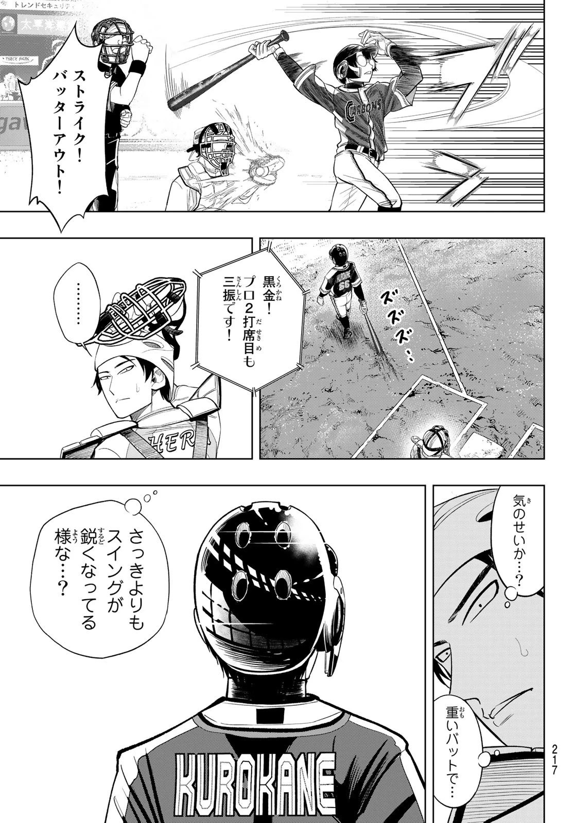 ドラハチ 第7話 - 37