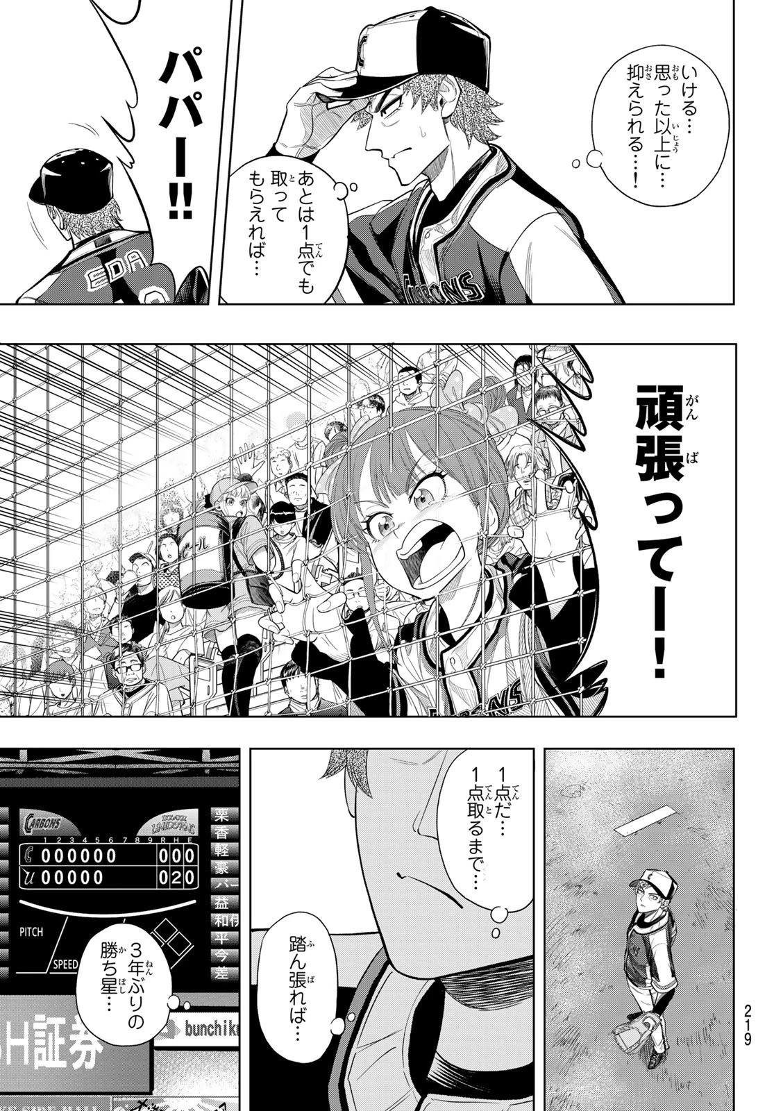 ドラハチ 第7話 - 39