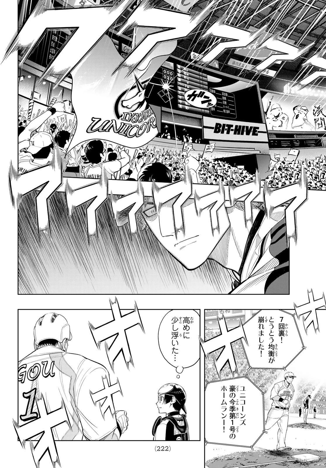 ドラハチ 第7話 - 42