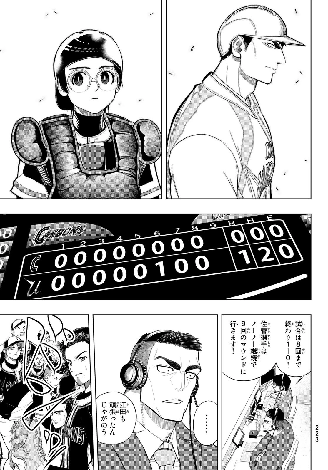 ドラハチ 第7話 - 43