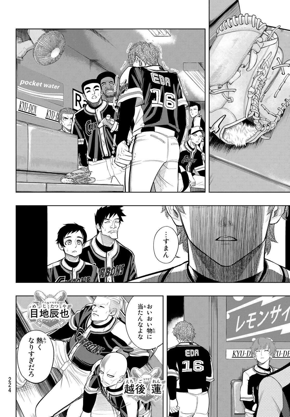 ドラハチ 第7話 - 44