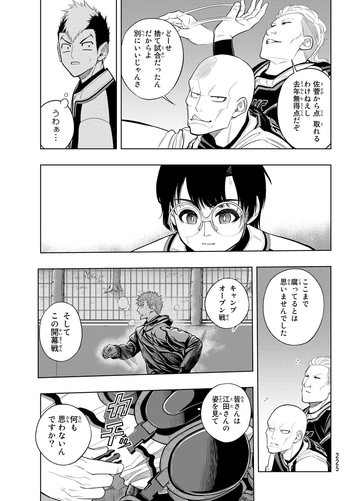 ドラハチ 第7話 - 45