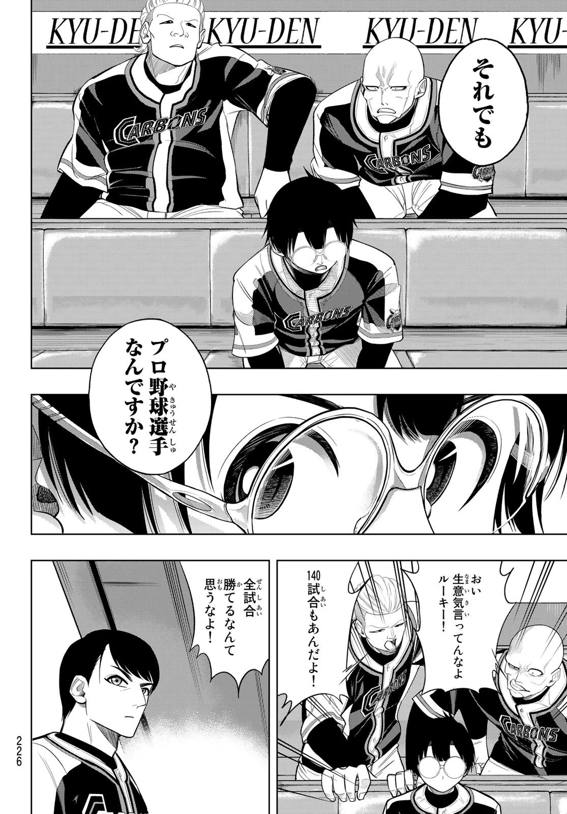 ドラハチ 第7話 - 46