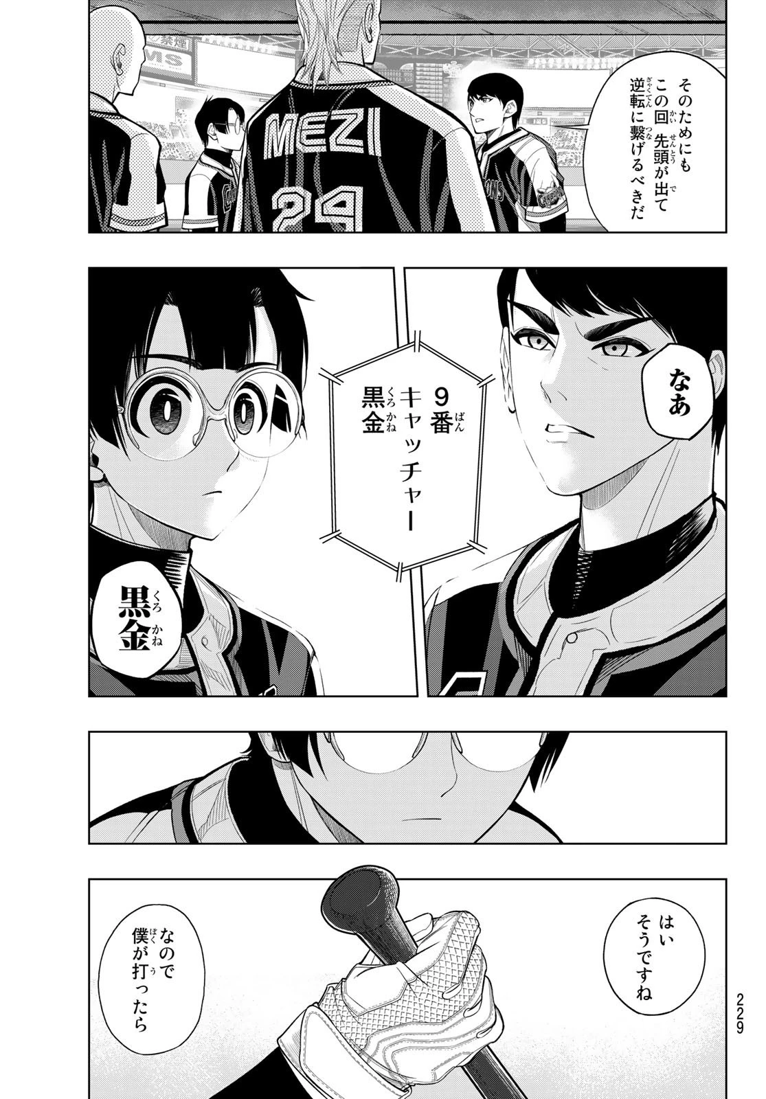 ドラハチ 第7話 - 49