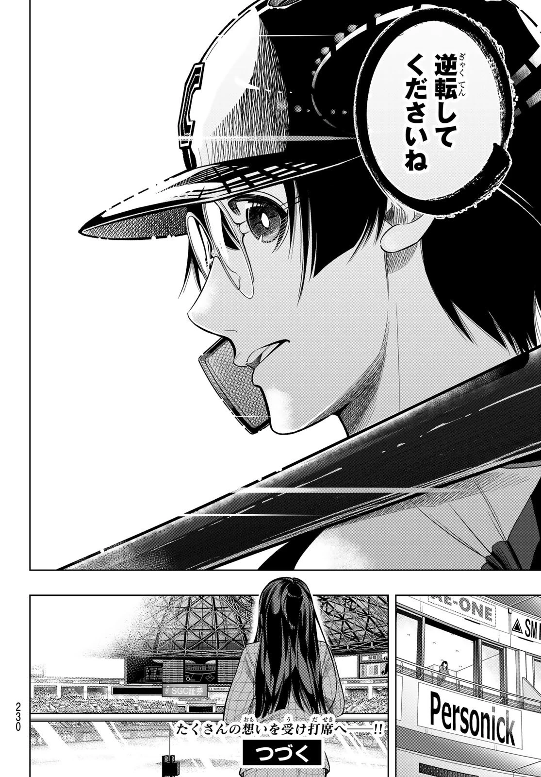 ドラハチ 第7話 - 50