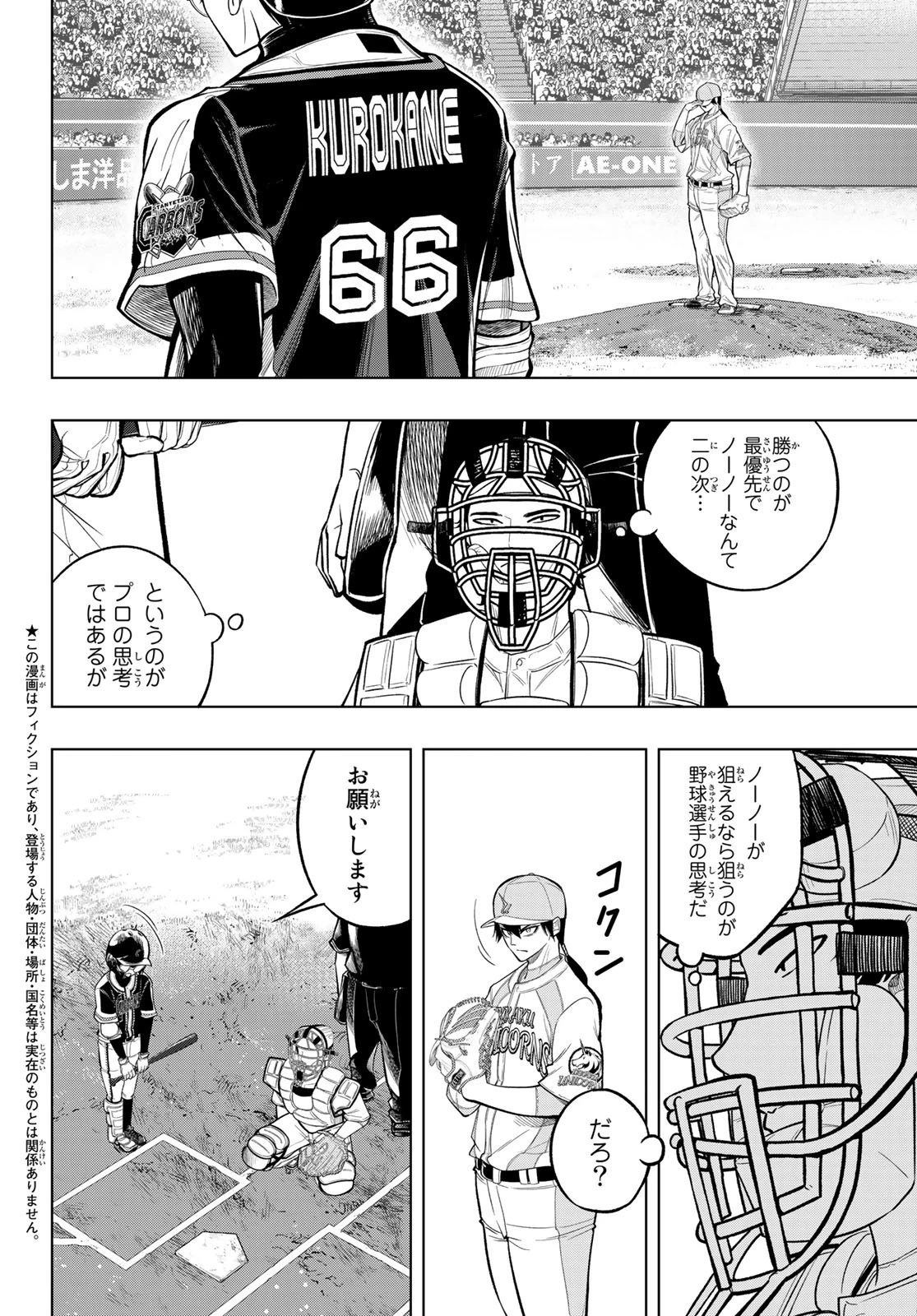 ドラハチ 第8話 - 2