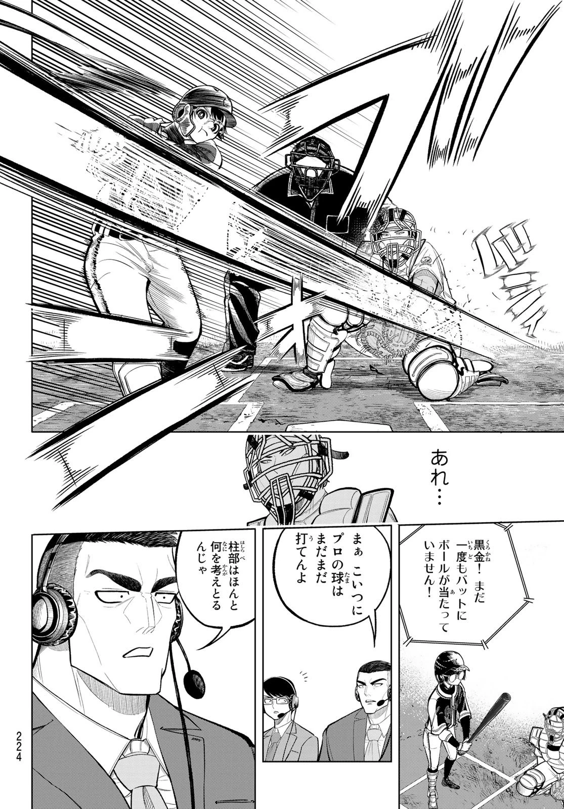 ドラハチ 第8話 - 4