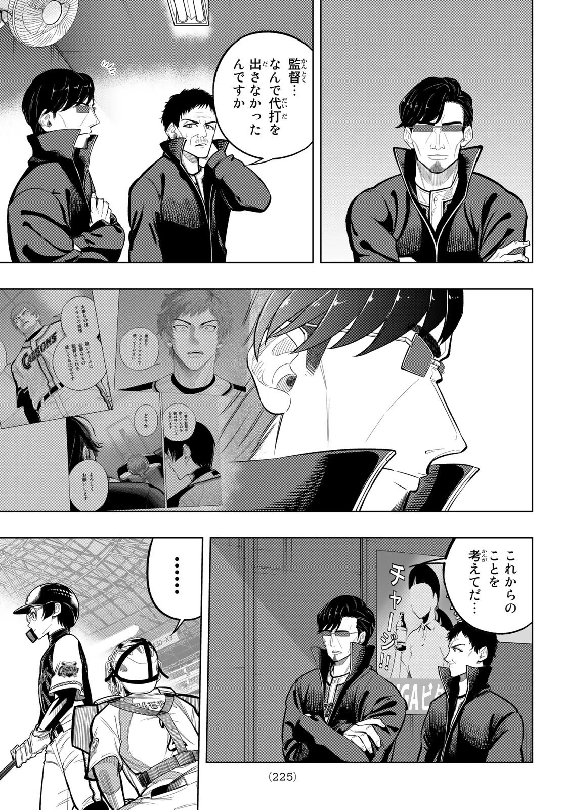 ドラハチ 第8話 - 5