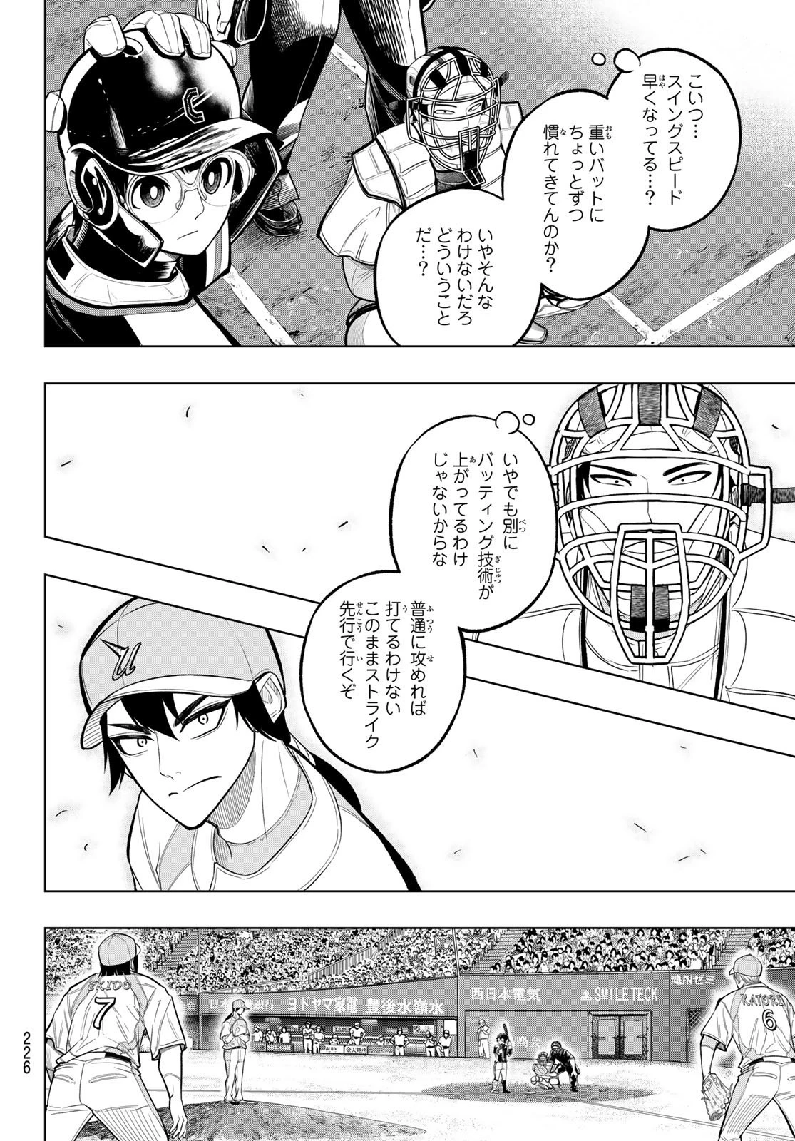 ドラハチ 第8話 - 6