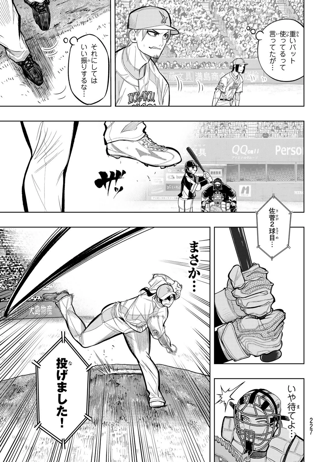 ドラハチ 第8話 - 7