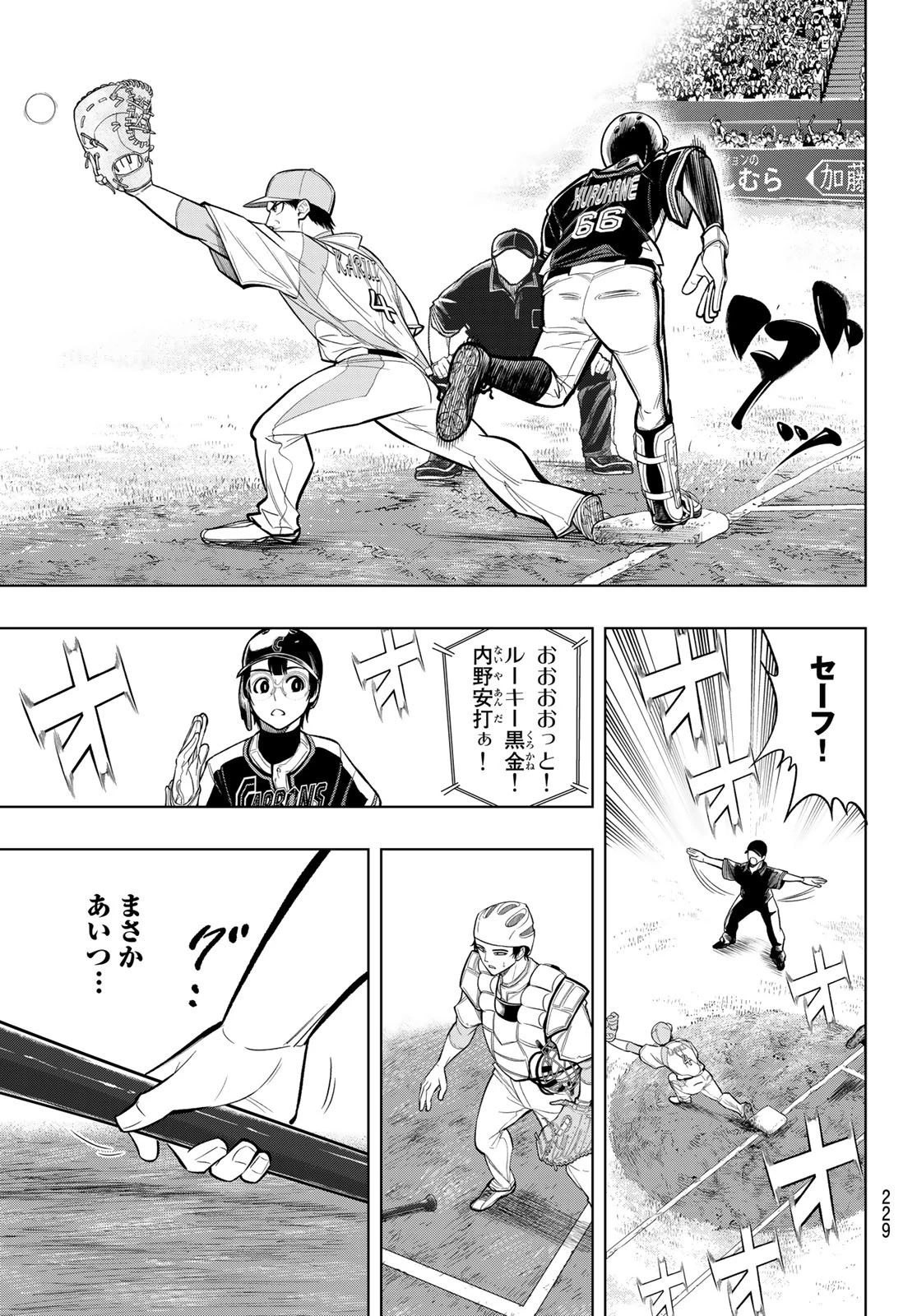 ドラハチ 第8話 - 9