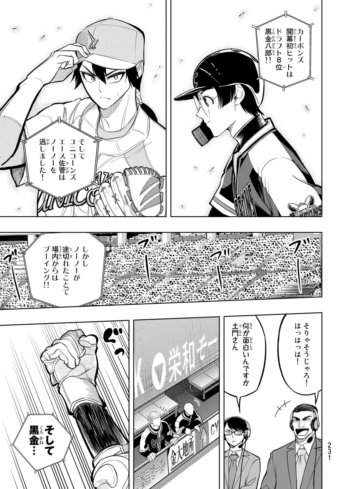 ドラハチ 第8話 - 11