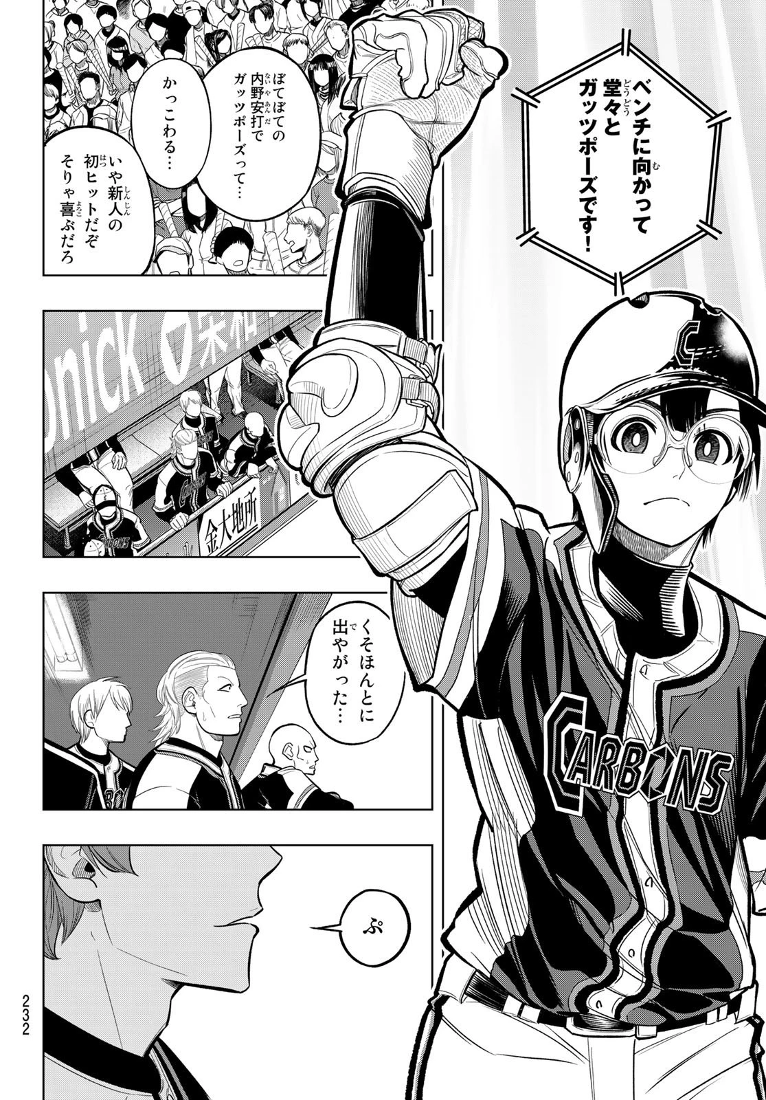 ドラハチ 第8話 - 12