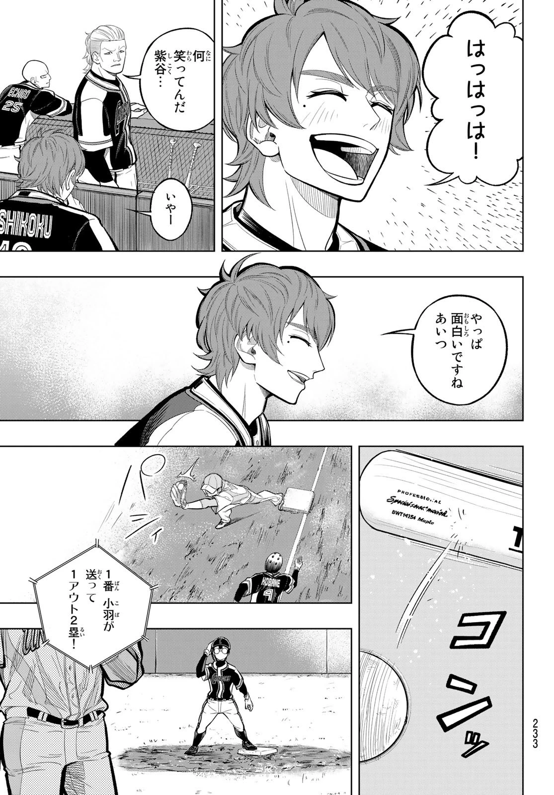 ドラハチ 第8話 - 13