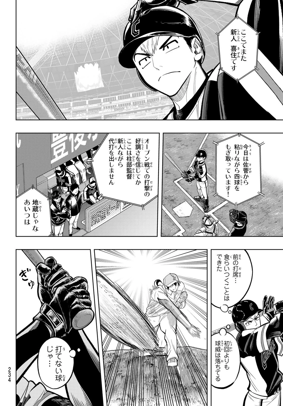 ドラハチ 第8話 - 14