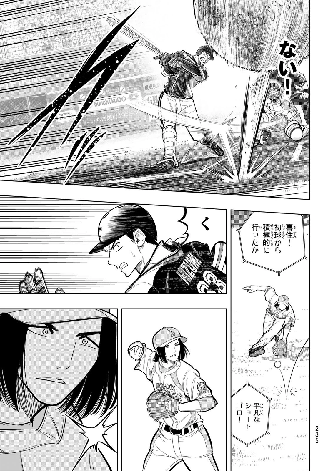 ドラハチ 第8話 - 15