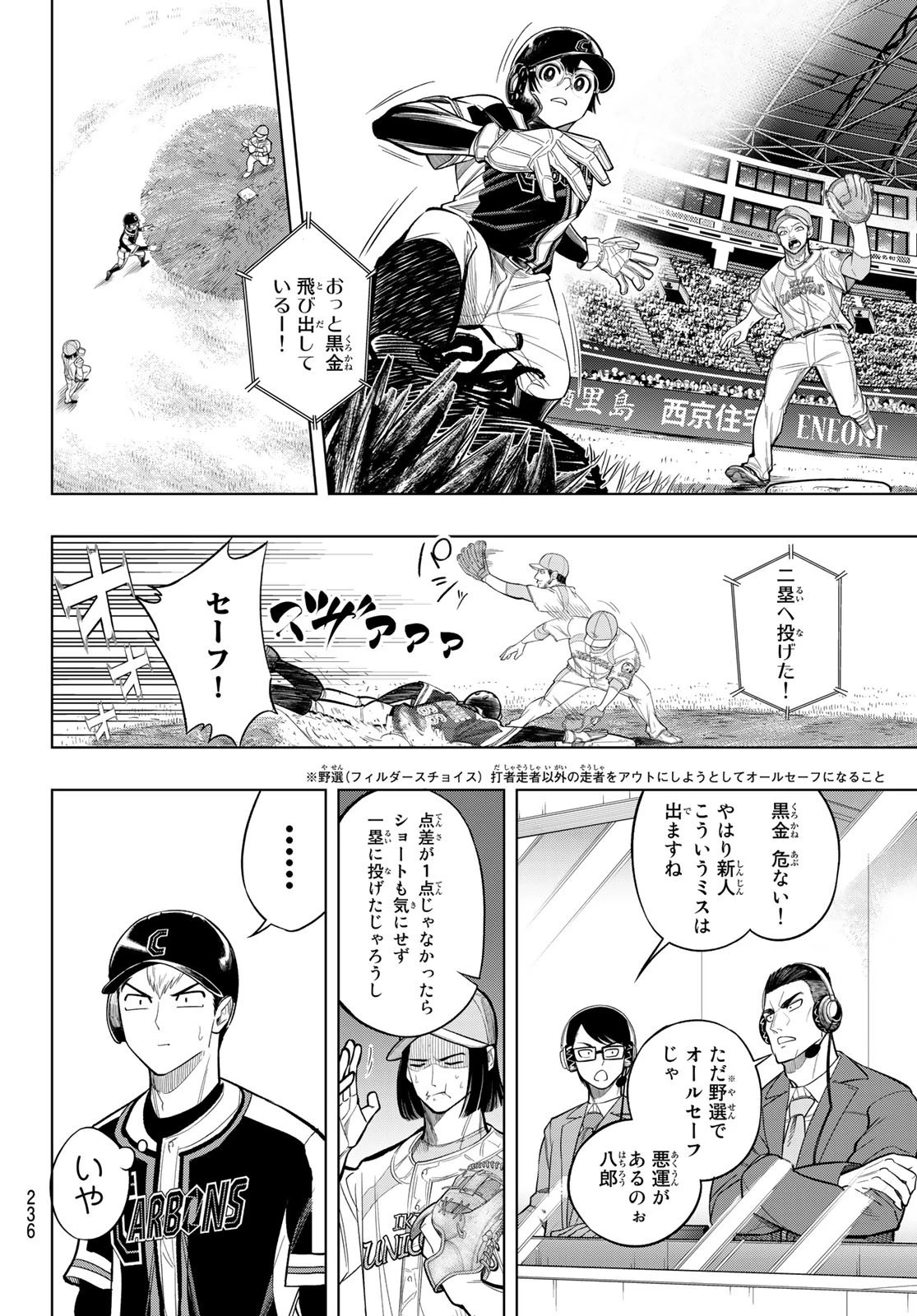 ドラハチ 第8話 - 16