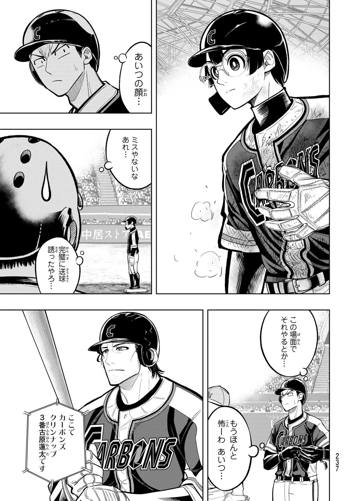 ドラハチ 第8話 - 17