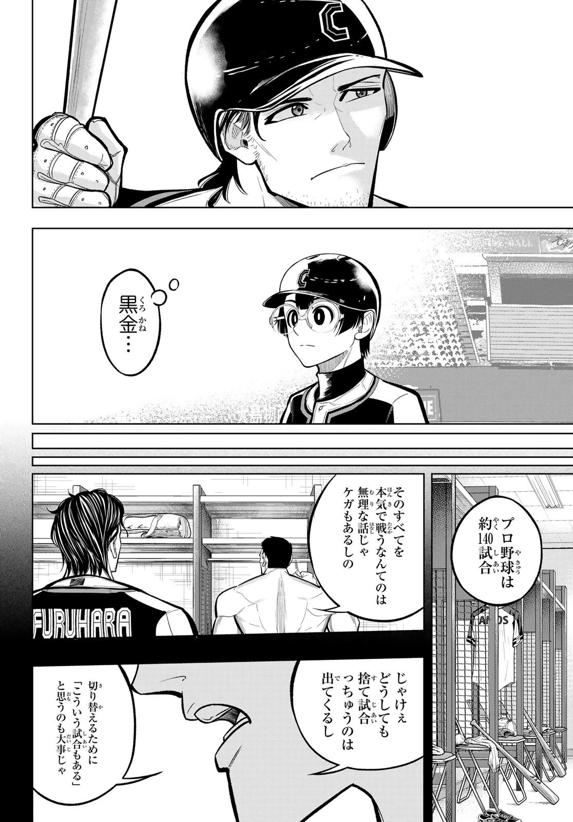 ドラハチ 第8話 - 18