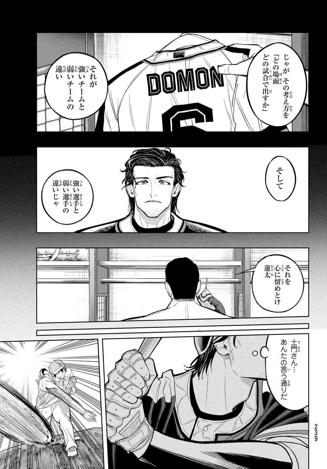 ドラハチ 第8話 - 19