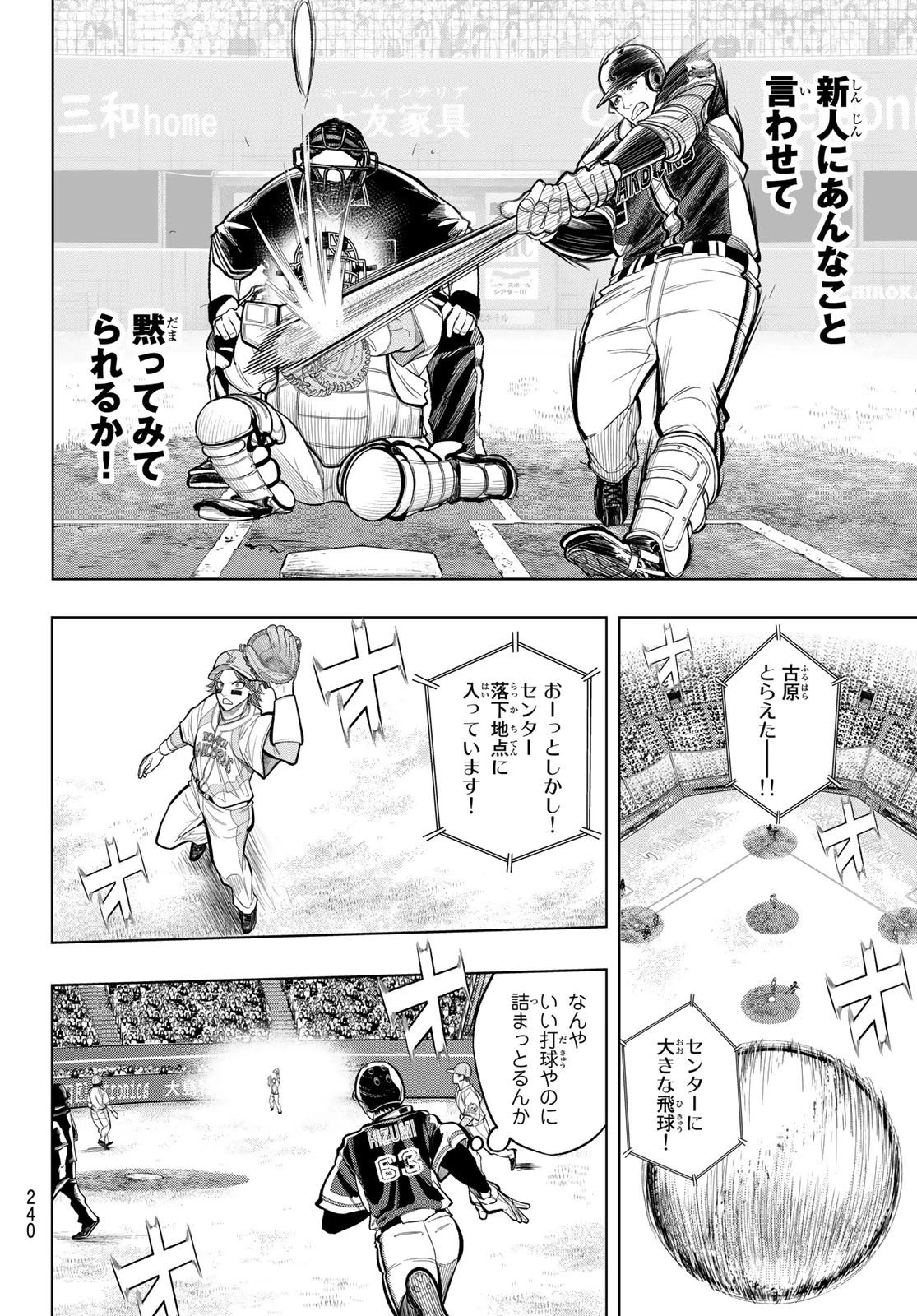 ドラハチ 第8話 - 20