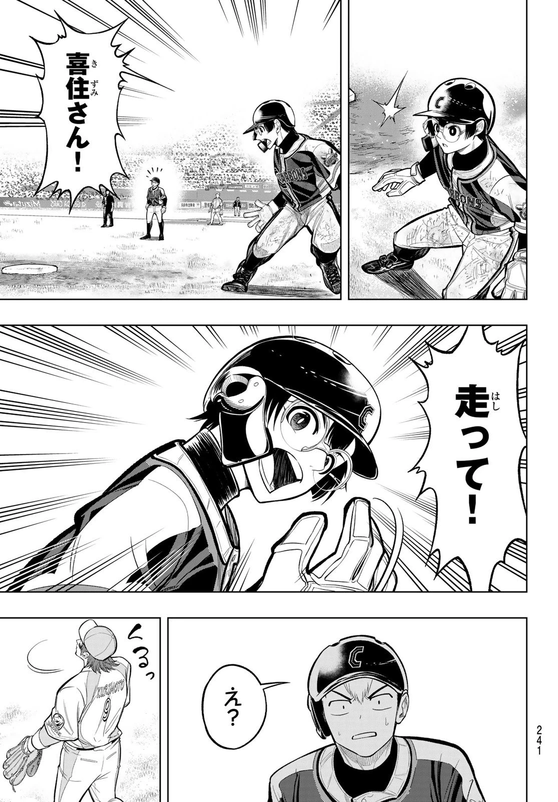 ドラハチ 第8話 - 21