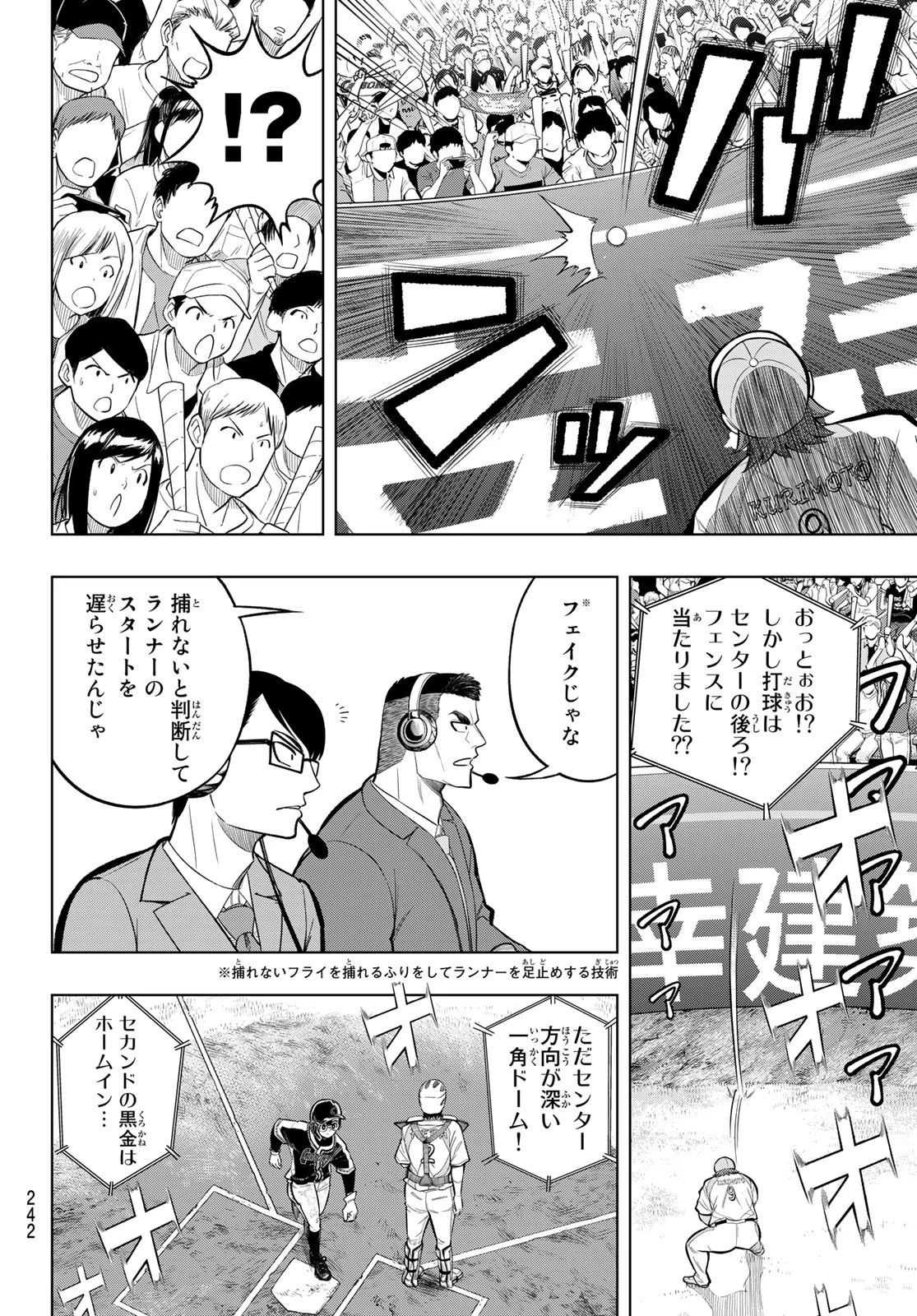 ドラハチ 第8話 - 22