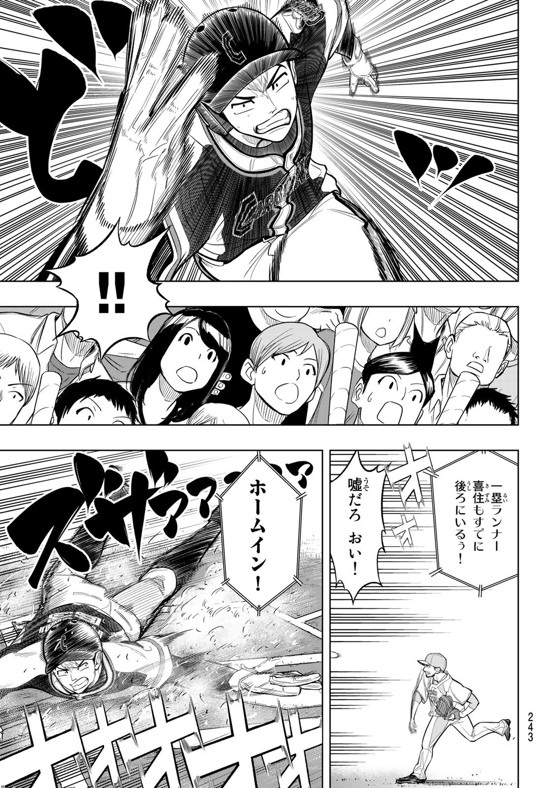 ドラハチ 第8話 - 23