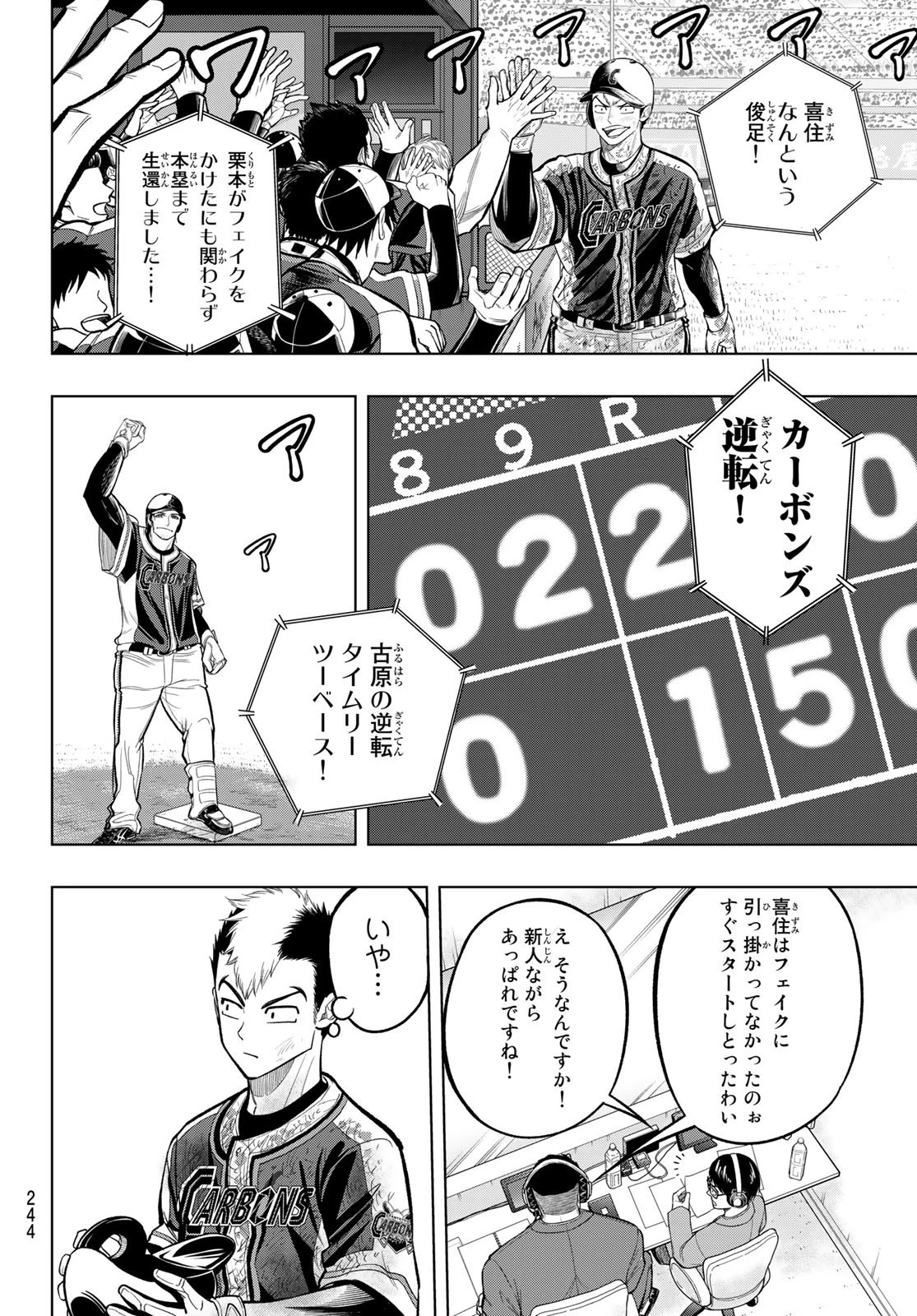 ドラハチ 第8話 - 24