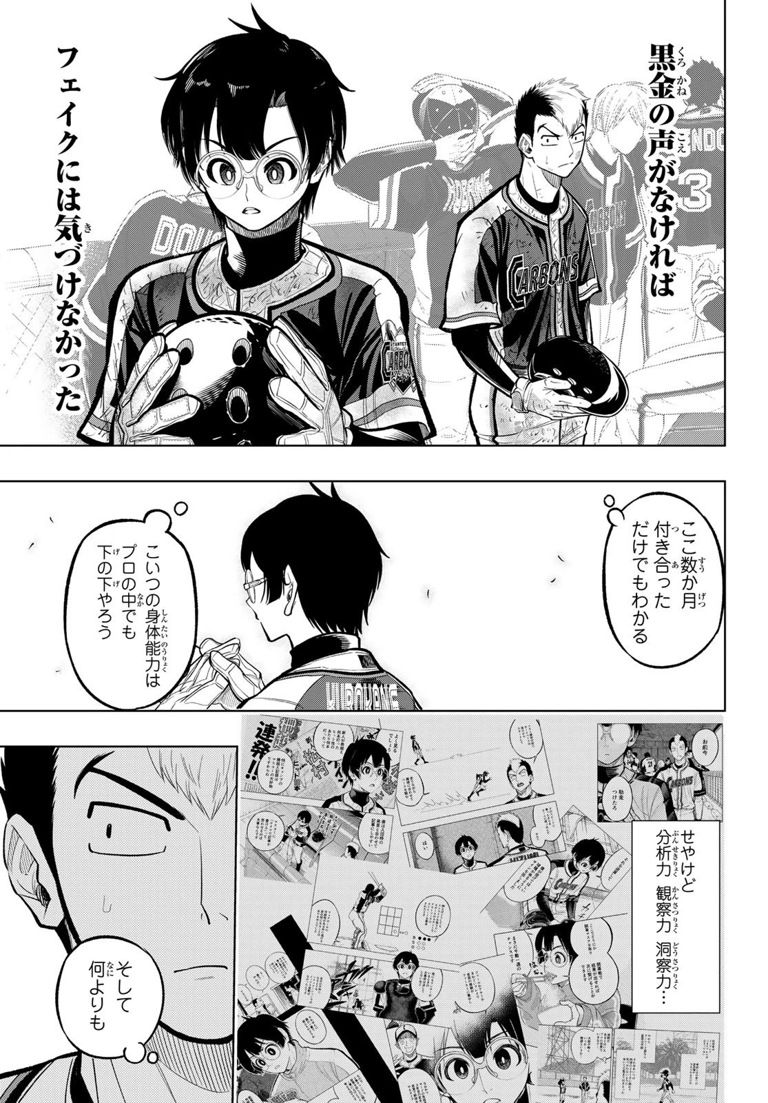 ドラハチ 第8話 - 25