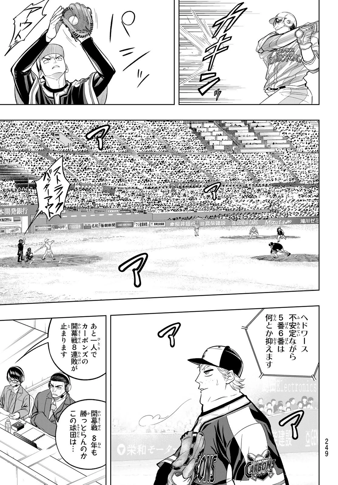 ドラハチ 第8話 - 29