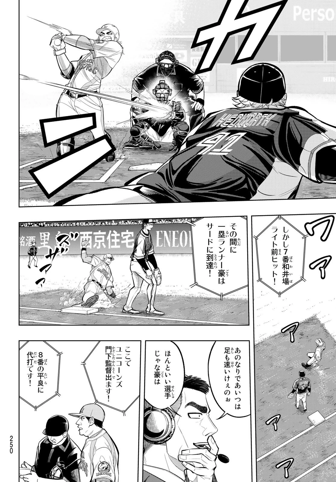 ドラハチ 第8話 - 30