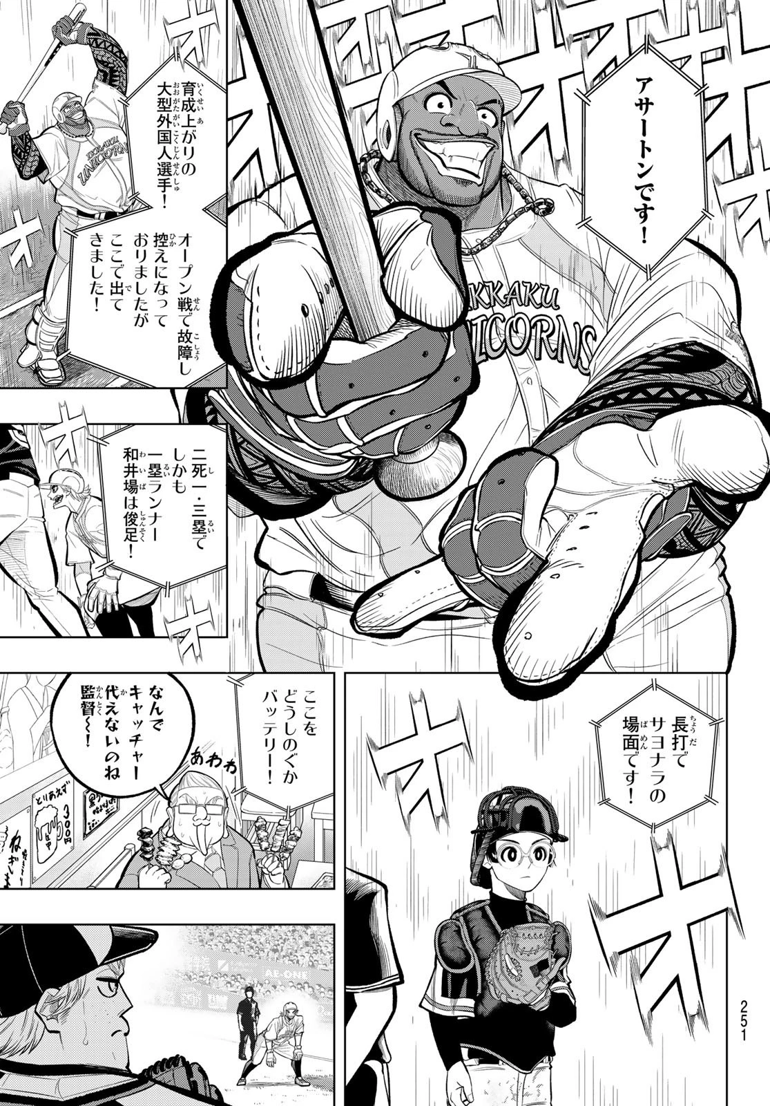 ドラハチ 第8話 - 31