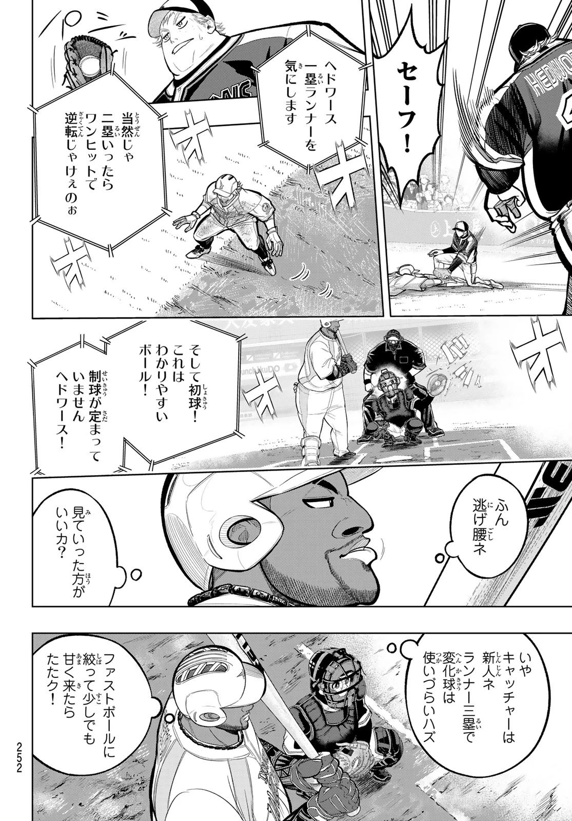 ドラハチ 第8話 - 32