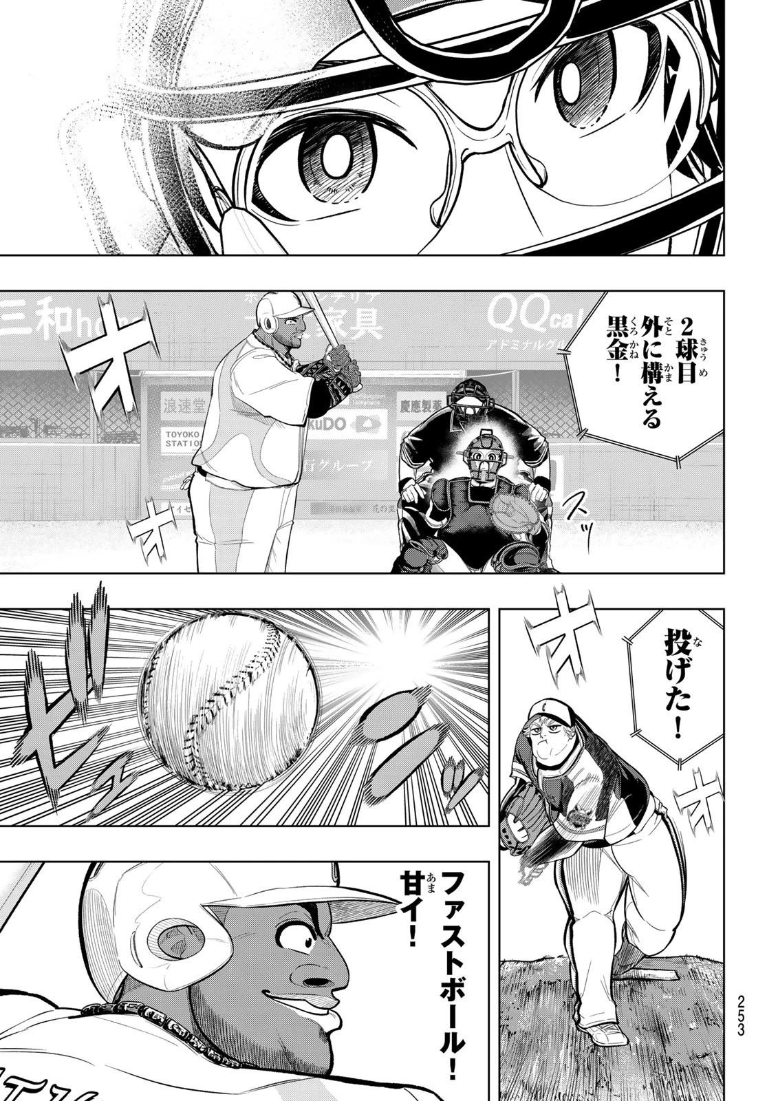 ドラハチ 第8話 - 33