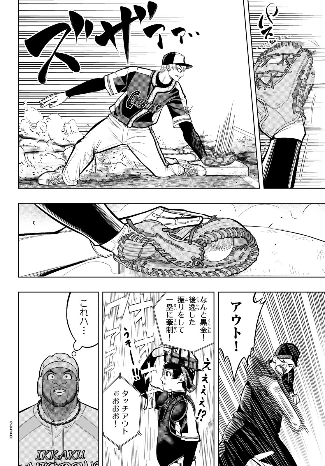 ドラハチ 第8話 - 36