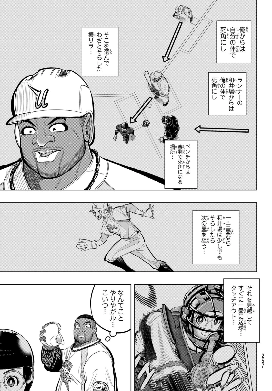 ドラハチ 第8話 - 37