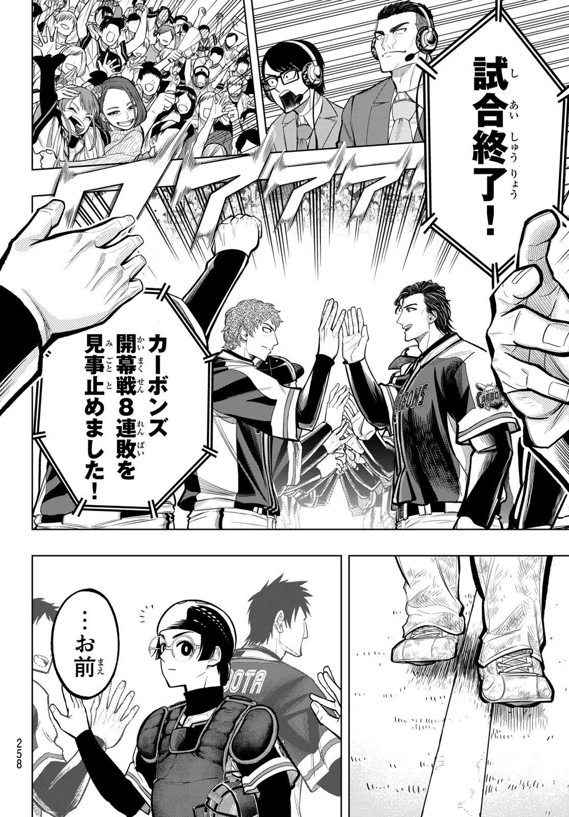 ドラハチ 第8話 - 38