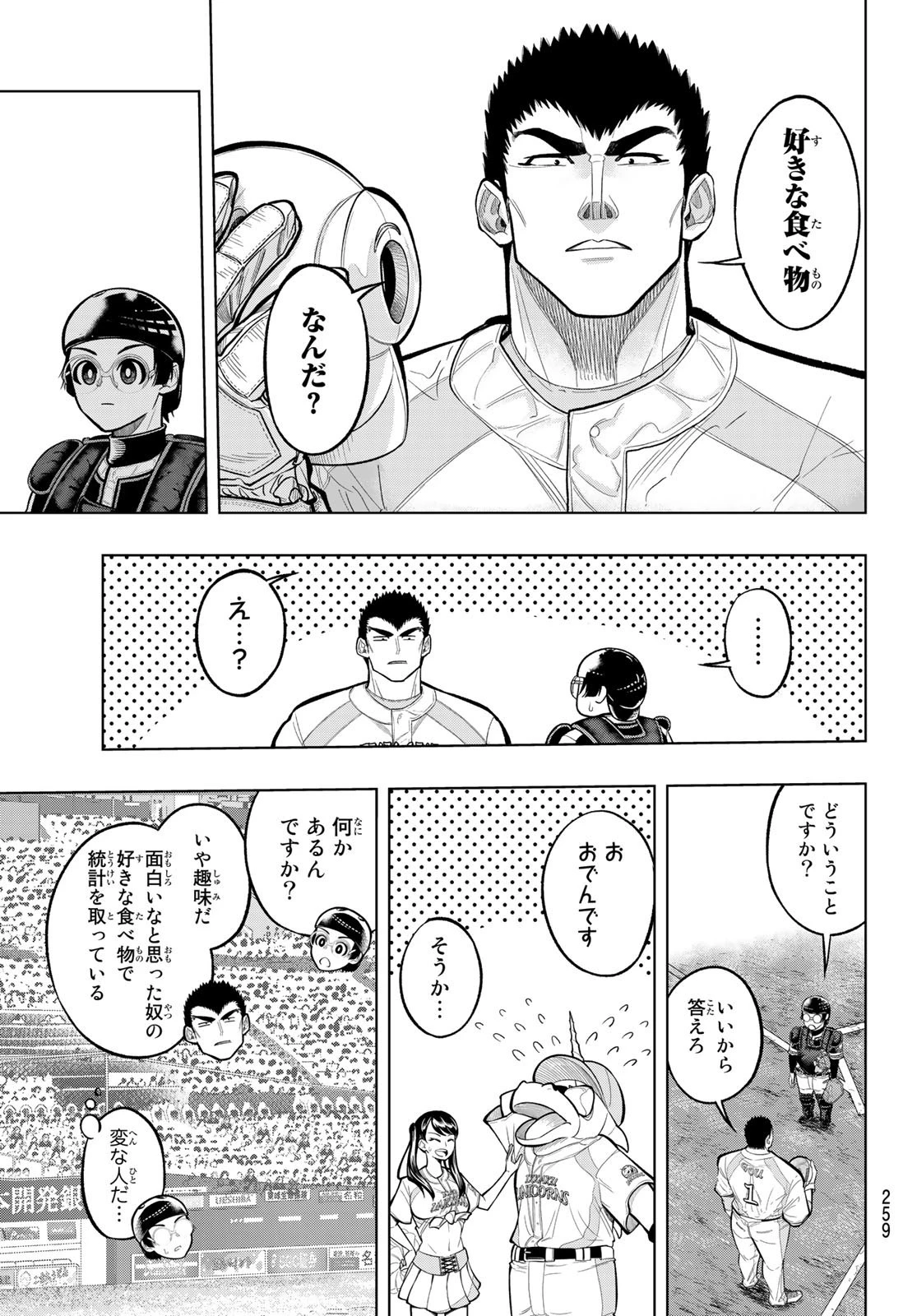 ドラハチ 第8話 - 39