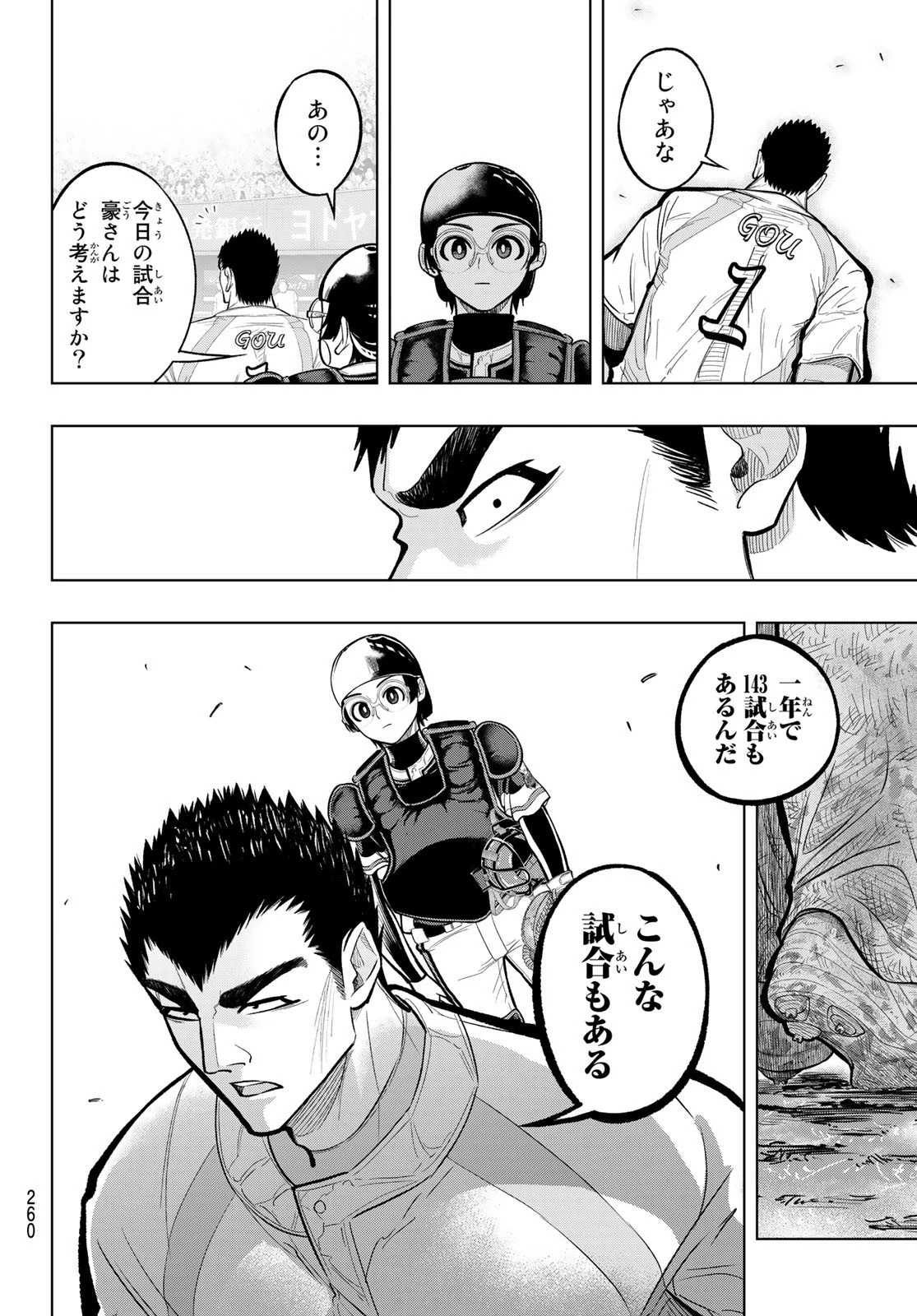 ドラハチ 第8話 - 40