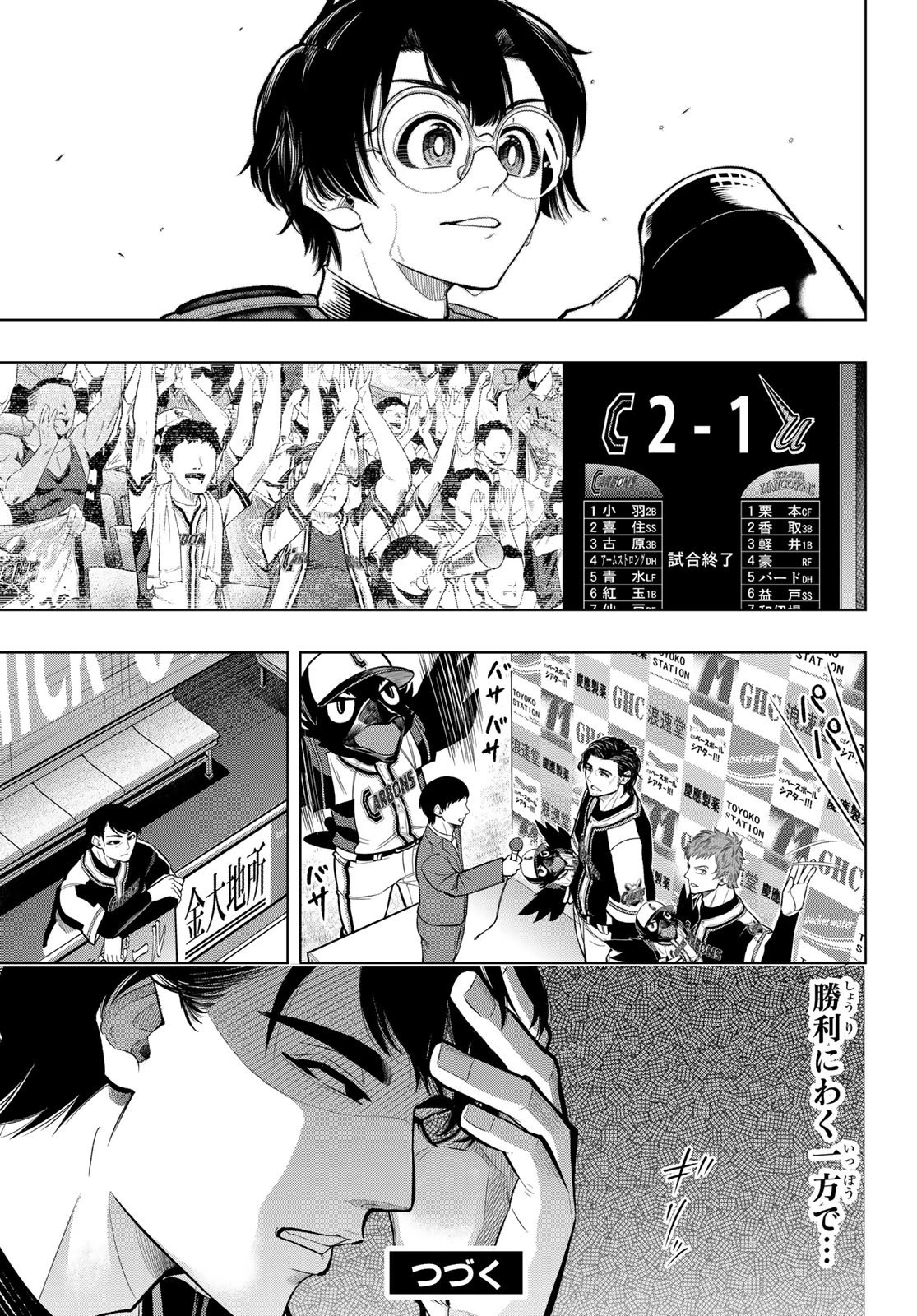 ドラハチ 第8話 - 41