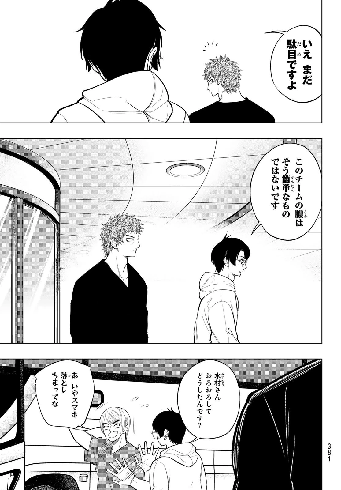 ドラハチ 第9話 - 3