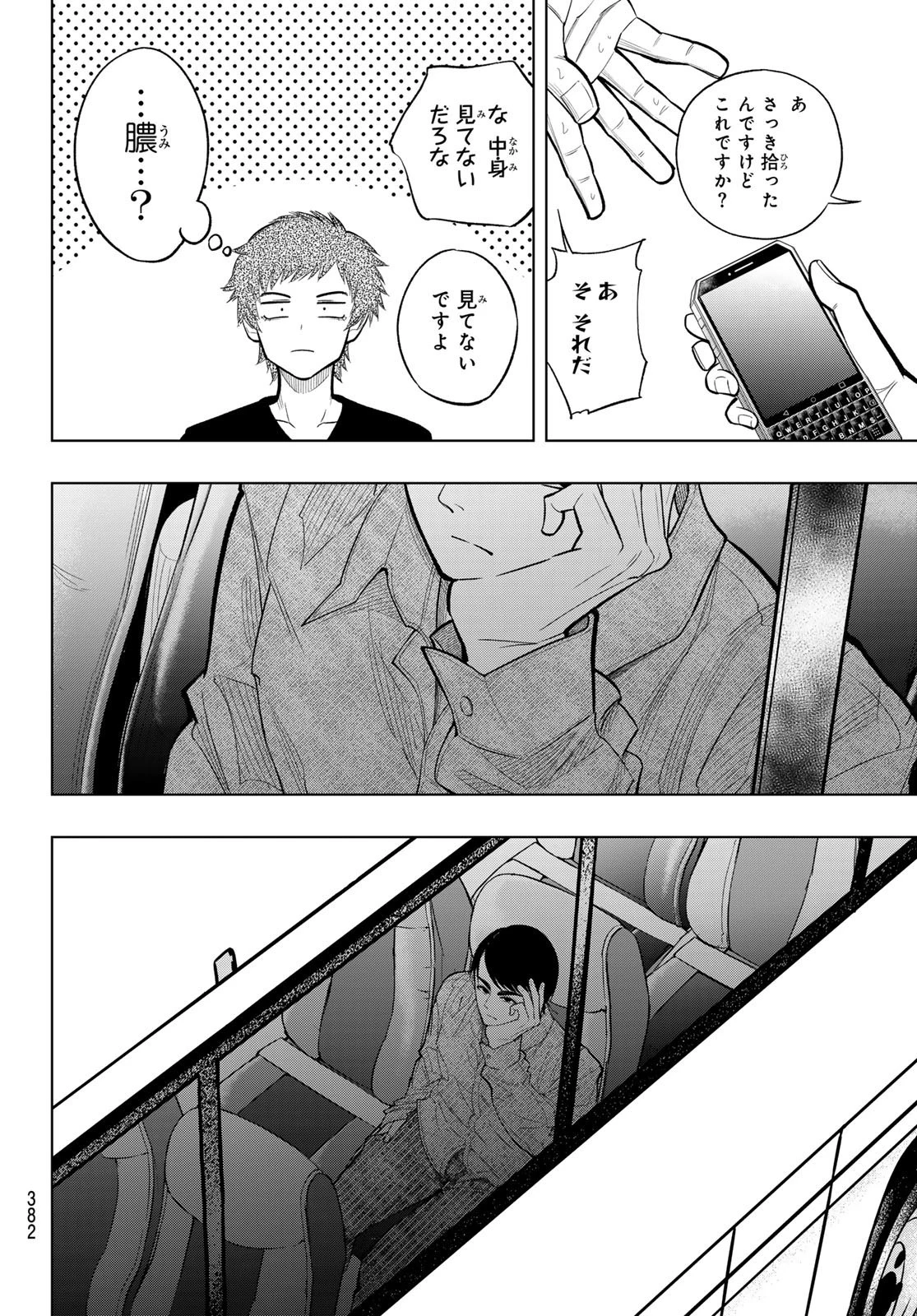 ドラハチ 第9話 - 4